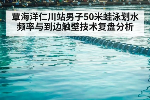 competitive swimming pool lanes